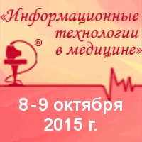 XVI Ежегодная конференция «Информационные технологии в медицине-2015»